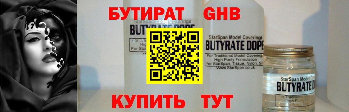 БУТИРАТ BDO  Вход с VPN  Бутират  Нижний Тагил 