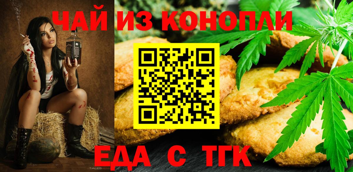 Еда ТГК марихуана  Вход с VPN  Нижний Тагил 