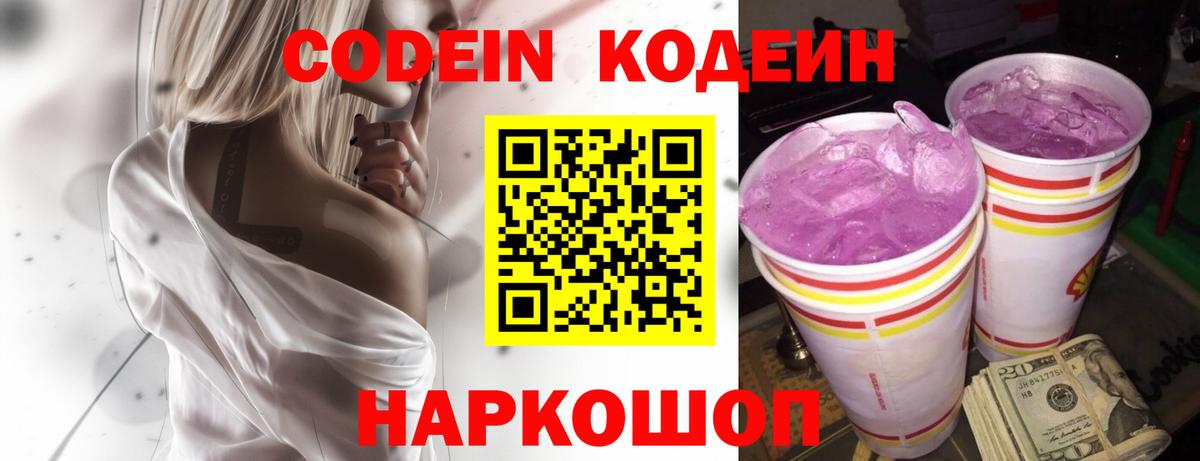 Кодеиновый сироп Lean напиток Lean (лин)  Codein напиток Lean (лин)  Нижний Тагил  Вход с VPN 