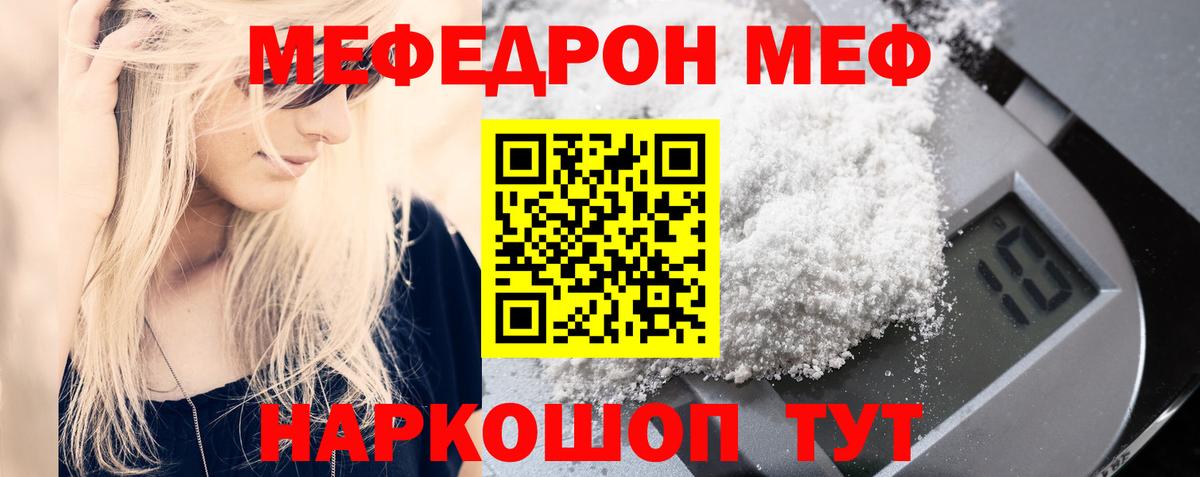 Мефедрон  Вход с VPN  МЯУ-МЯУ мяу мяу  Нижний Тагил  МЕФ мука 